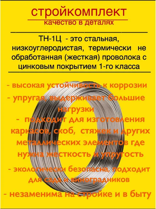 Проволока стальная, оцинкованная, жесткая ТН-1Ц Ф4мм (50м), 50 м, фото 2