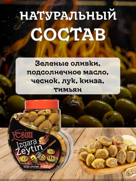 YESIM Зеленые оливки на гриле 2XL без косточки в банке 400 грамм, зеленый, фото 4