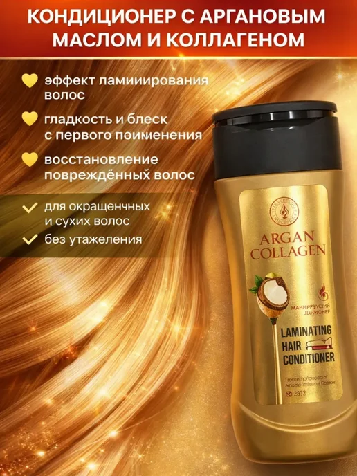 ЭЛЕРИАН Коллагеновый кондиционер для волос смягчающий, 250 мл