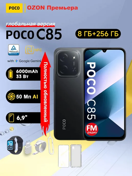 Смартфон C85 8 256 ГБ