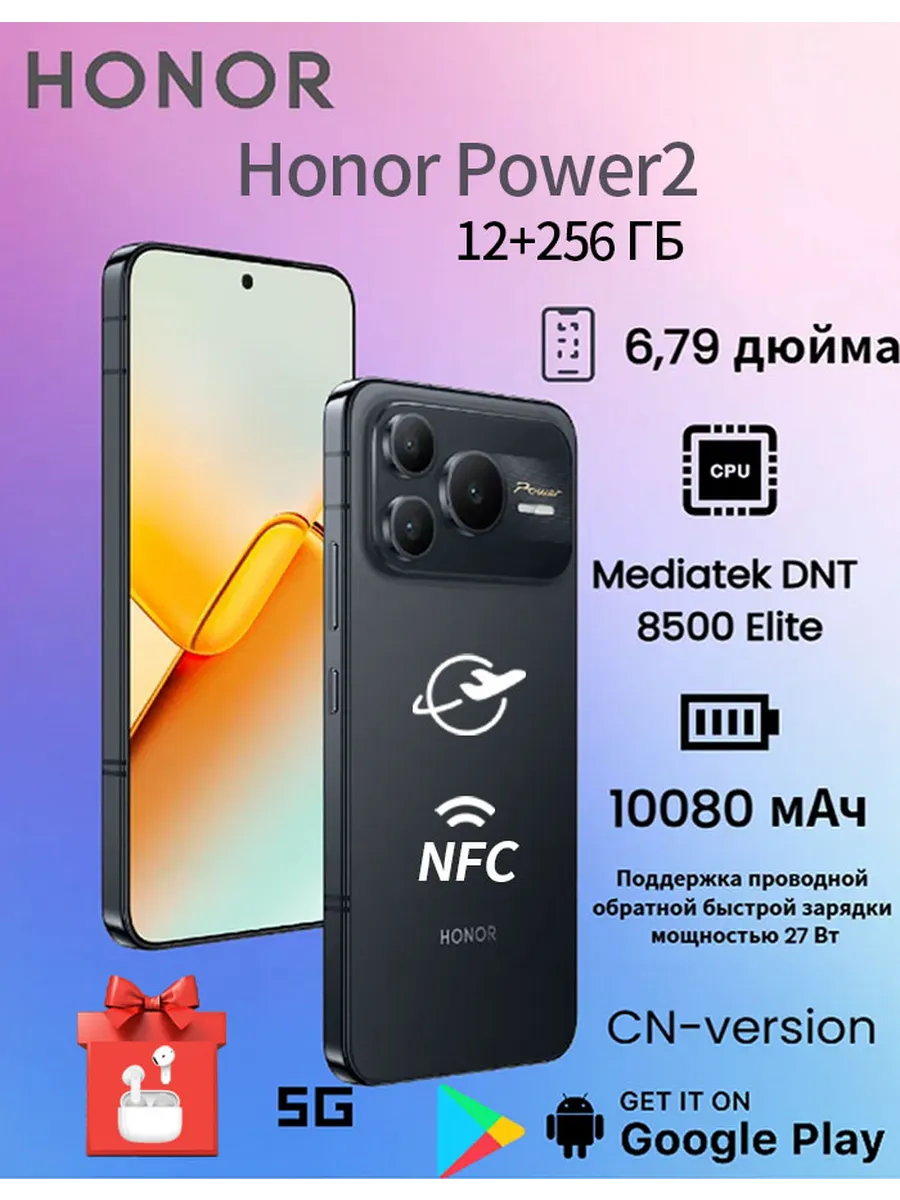 Смартфон Power 2 CN 12 256ГБ OTA черный Dimensity 8500 HONOR 917040189 купить за 40 492 ₽ в интернет‑магазине Wildberries