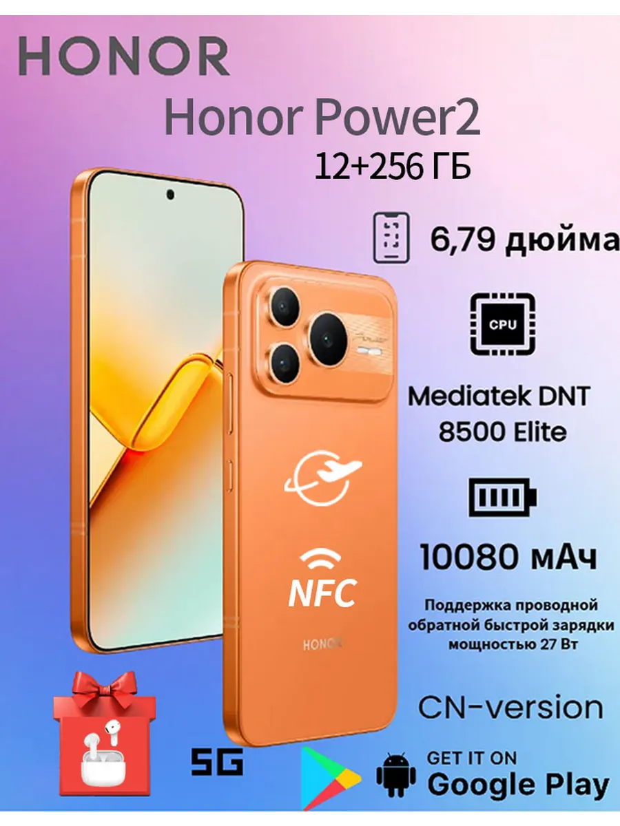 Смартфоны Power 2 5G CN 12 256 ГБ Оригинал оранжевый HONOR 917040193 купить за 40 492 ₽ в интернет‑магазине Wildberries