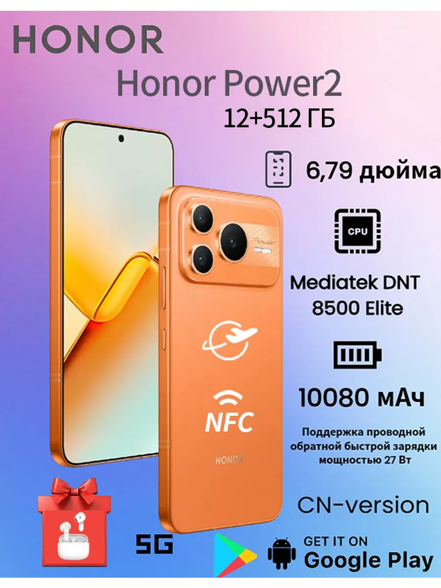 HONOR Смартфоны Power 2 5G CN 12 512 ГБ Новый Оригинал оранжевый
