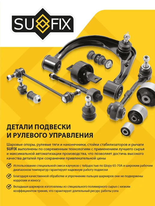 SUFIX Рычаг подвески для NISSAN PRIMERA, в упаковке 1,4 кг, фото 2