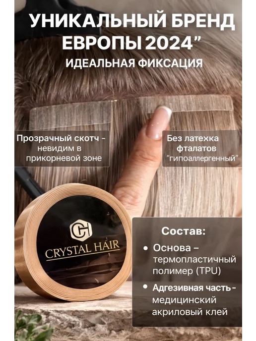 CRYSTAL HAIR Скотч для наращивания волос и парика 3 метра, 6 м, фото 2