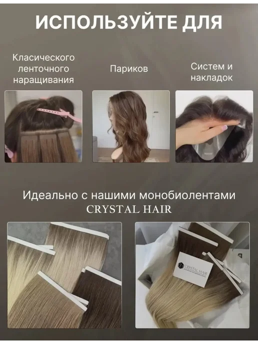 CRYSTAL HAIR Скотч для наращивания волос и парика 3 метра, 6 м, фото 3