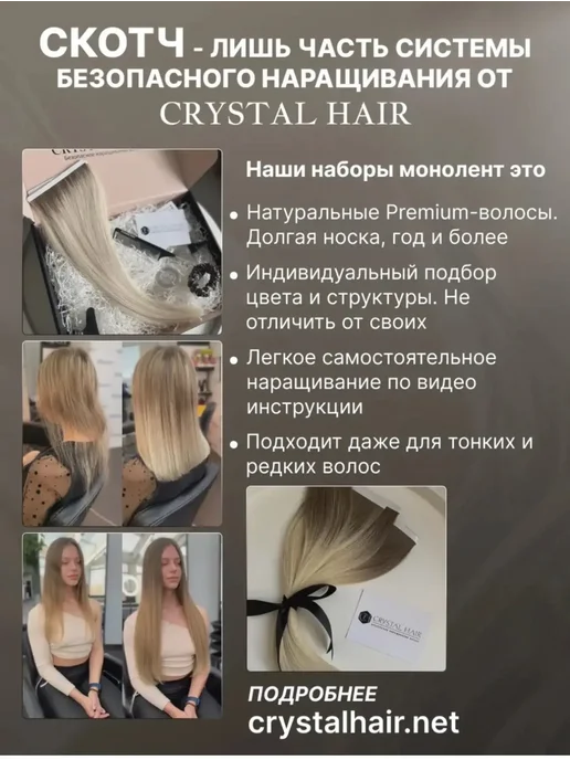 CRYSTAL HAIR Скотч для наращивания волос и парика 3 метра, 6 м, фото 4
