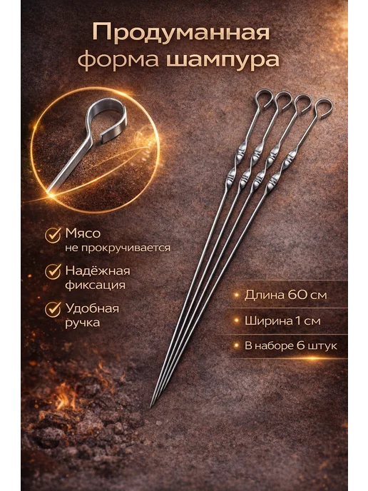Femina Шампуры для шашлыка 60см набор 6шт нержавеющая сталь, 6 шт, фото 3