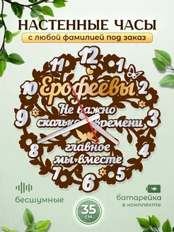 Часы фамильные настенные Ерофеевы Идея!. Цвет шоколадно-коричневый. Вид 1.