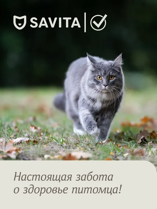 SAVITA Urinary влажный корм для кошек профилактика МКБ 8шт*340г, 12 шт, 100 г, фото 8