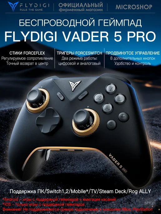 FLYDIGI Vader 5 Pro - геймпад для ПК, Телефона, Nintendo, Steam Deck, вариант